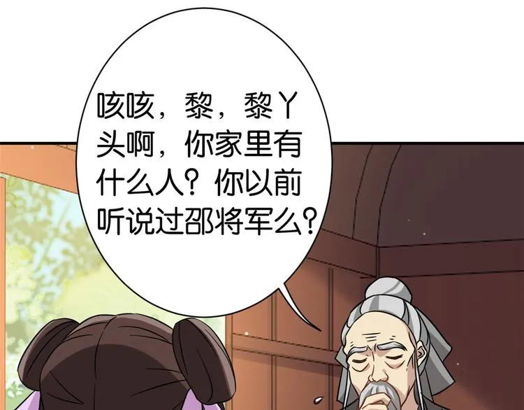 第10话 他的箭怎么就那么快呢 第76页