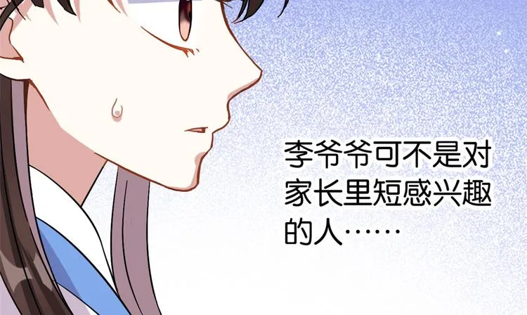 第10话 他的箭怎么就那么快呢 第79页