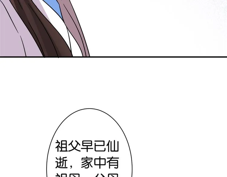 第10话 他的箭怎么就那么快呢 第80页