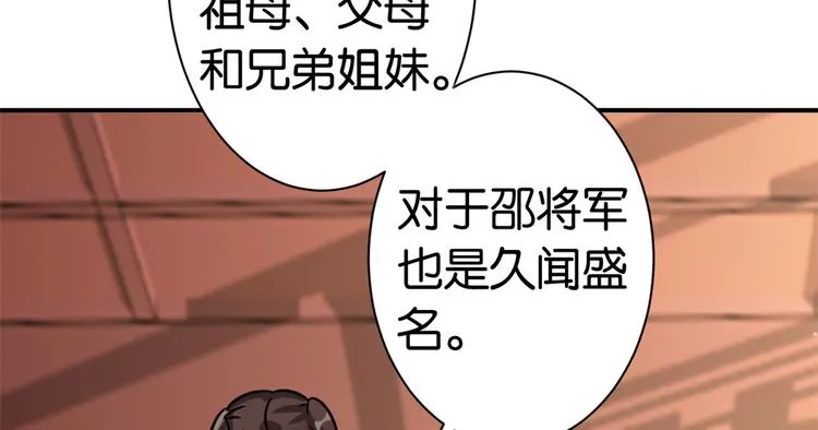 第10话 他的箭怎么就那么快呢 第81页