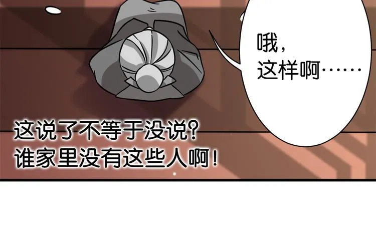 第10话 他的箭怎么就那么快呢 第83页