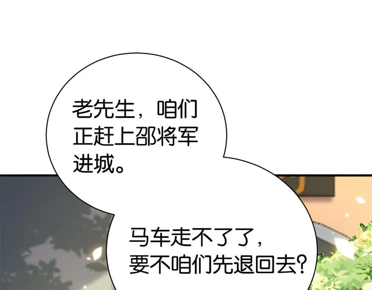 第10话 他的箭怎么就那么快呢 第98页