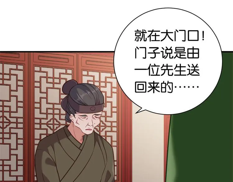 第11话 仙人球 第34页