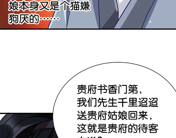 第11话 仙人球 第51页