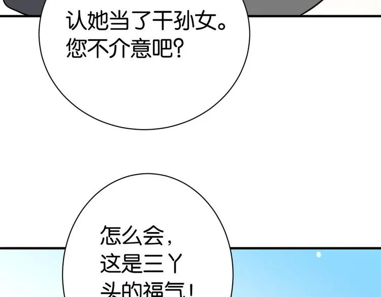 第11话 仙人球 第133页