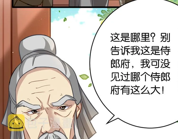 第12话 乔家火是天灾还是人祸 第8页