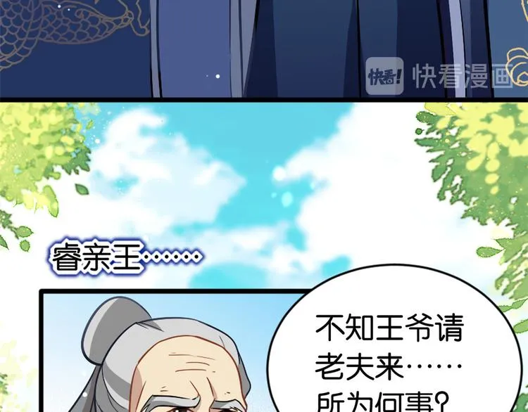 第12话 乔家火是天灾还是人祸 第18页