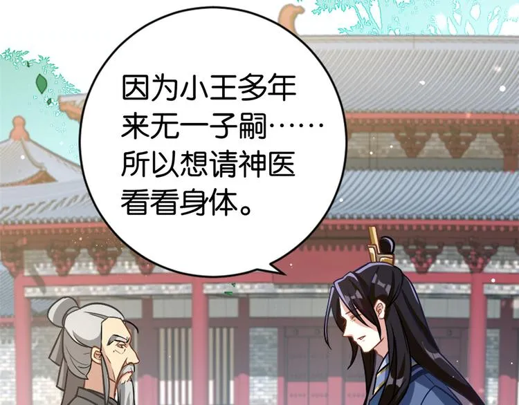 第12话 乔家火是天灾还是人祸 第20页