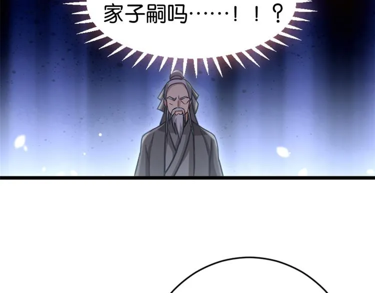 第12话 乔家火是天灾还是人祸 第26页