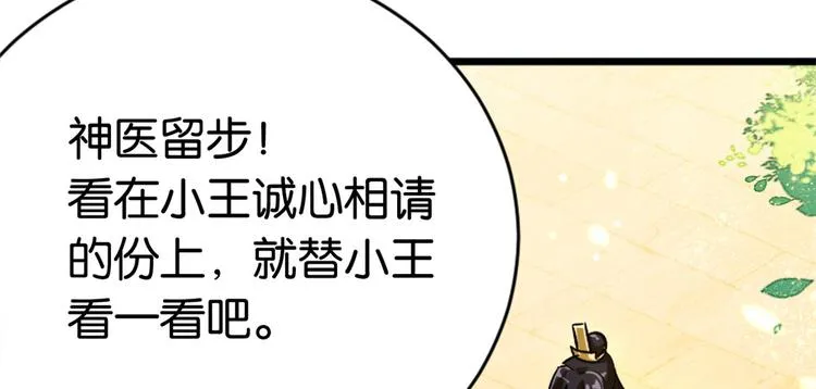 第12话 乔家火是天灾还是人祸 第29页
