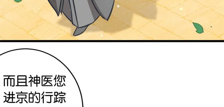 第12话 乔家火是天灾还是人祸 第31页