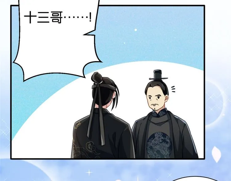 第12话 乔家火是天灾还是人祸 第44页