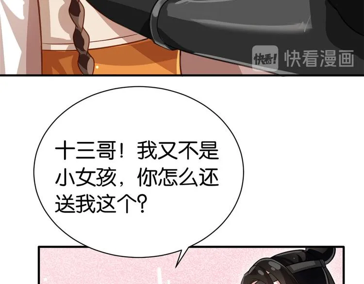第12话 乔家火是天灾还是人祸 第52页