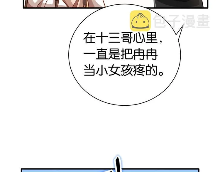 第12话 乔家火是天灾还是人祸 第54页
