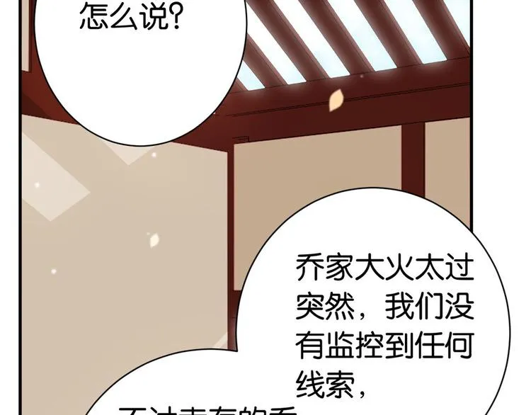 第12话 乔家火是天灾还是人祸 第68页