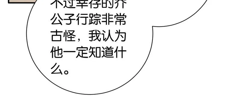 第12话 乔家火是天灾还是人祸 第69页