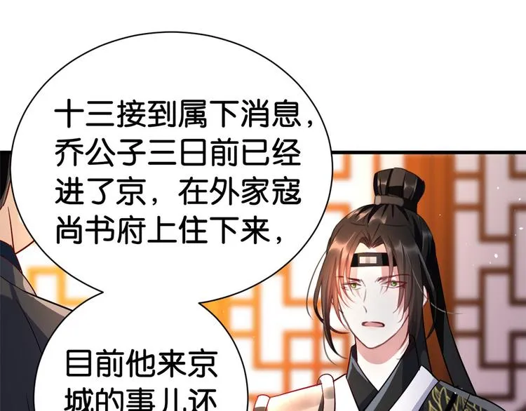 第12话 乔家火是天灾还是人祸 第70页
