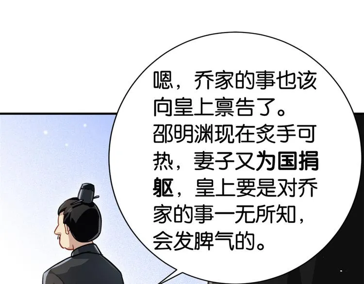 第12话 乔家火是天灾还是人祸 第72页