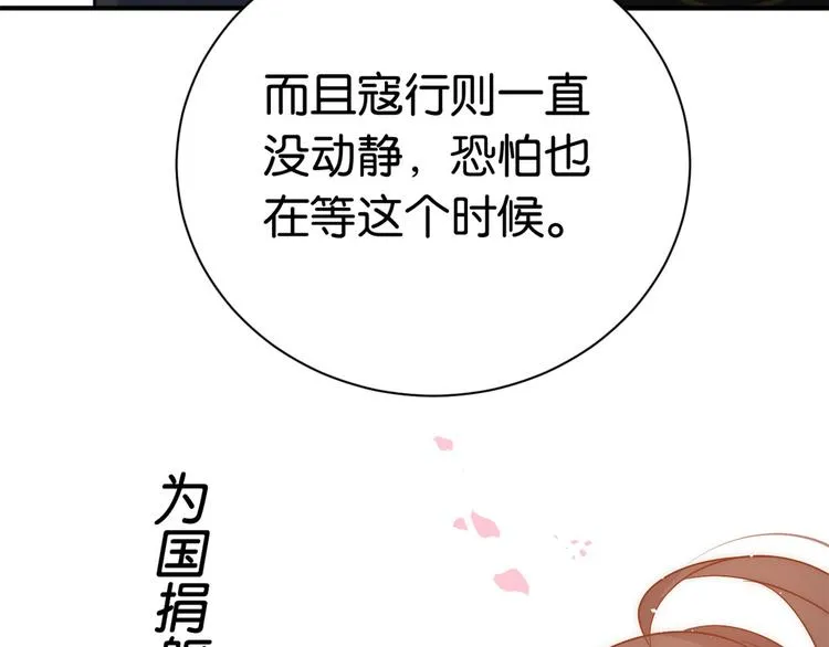 第12话 乔家火是天灾还是人祸 第74页