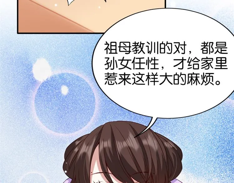 第13话 送你回来的人什么身份 第29页