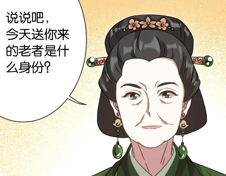 第13话 送你回来的人什么身份 第37页
