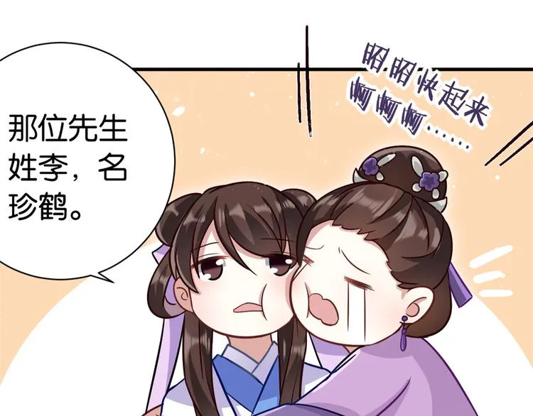 第13话 送你回来的人什么身份 第40页