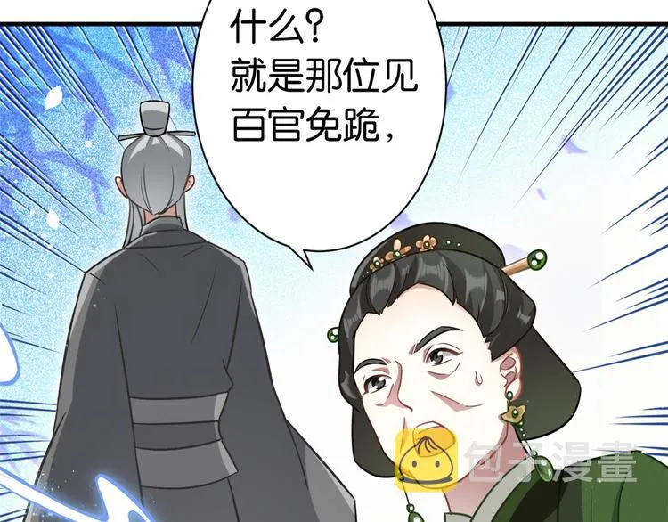 第13话 送你回来的人什么身份 第42页