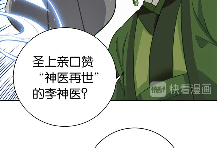 第13话 送你回来的人什么身份 第43页