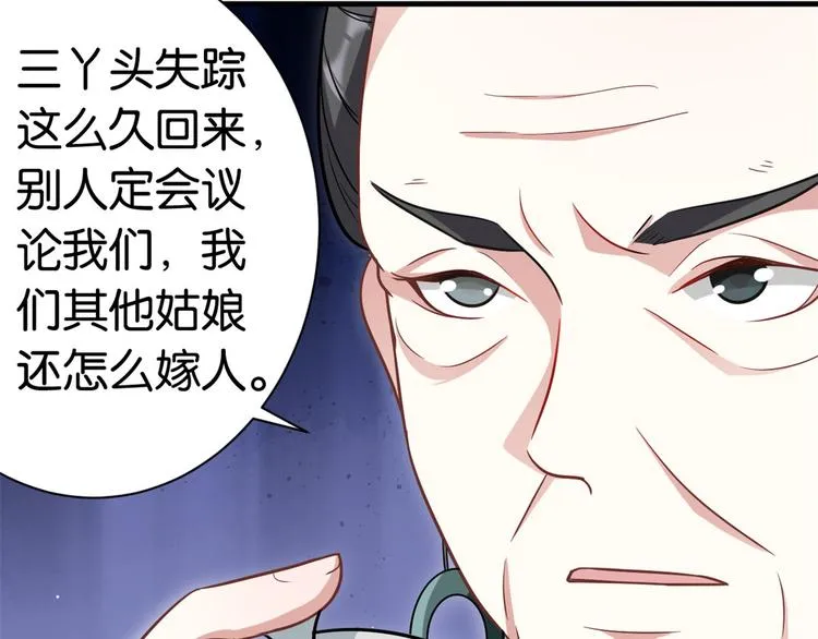 第13话 送你回来的人什么身份 第66页
