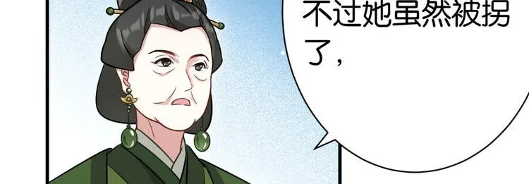 第13话 送你回来的人什么身份 第68页