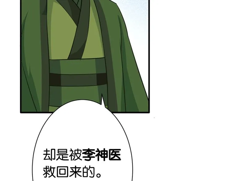 第13话 送你回来的人什么身份 第69页