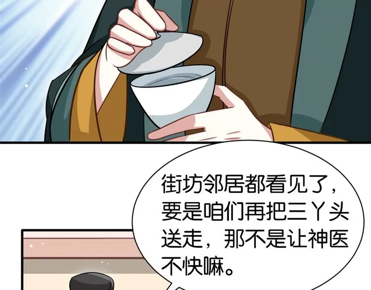 第13话 送你回来的人什么身份 第73页