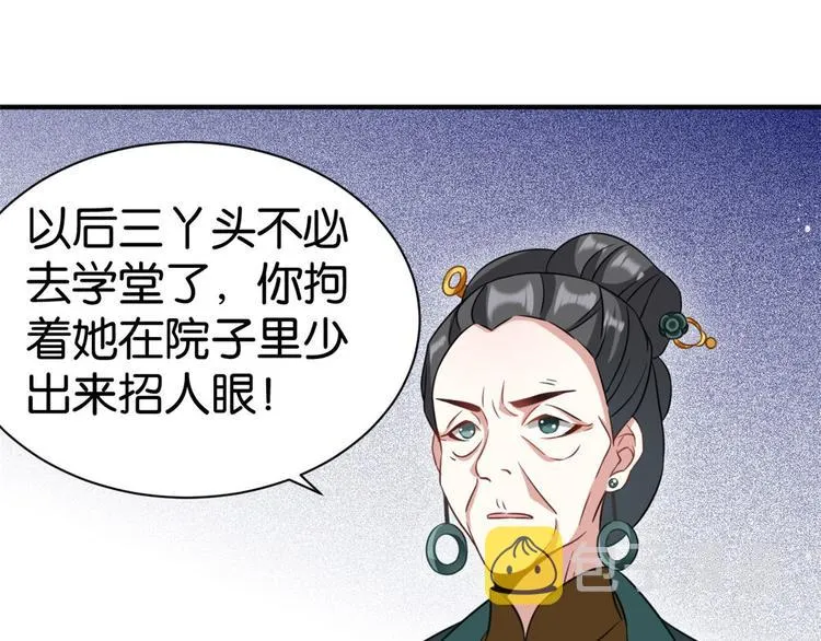 第13话 送你回来的人什么身份 第75页