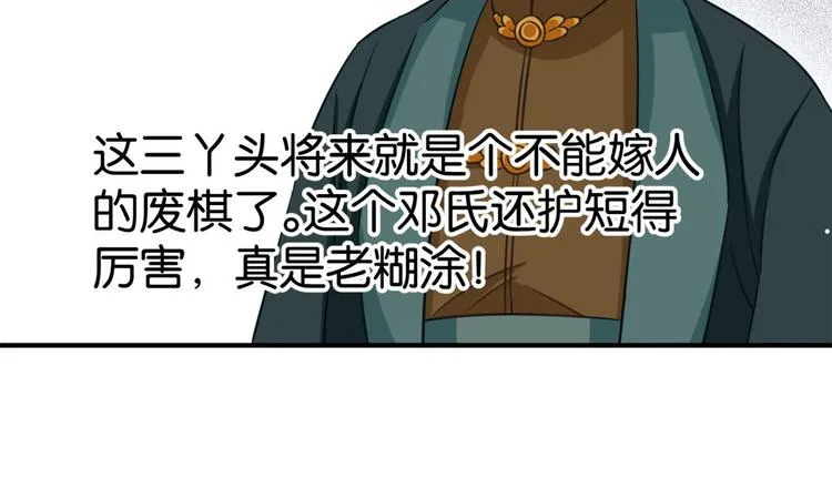 第13话 送你回来的人什么身份 第76页