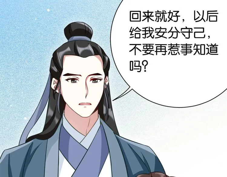 第13话 送你回来的人什么身份 第91页