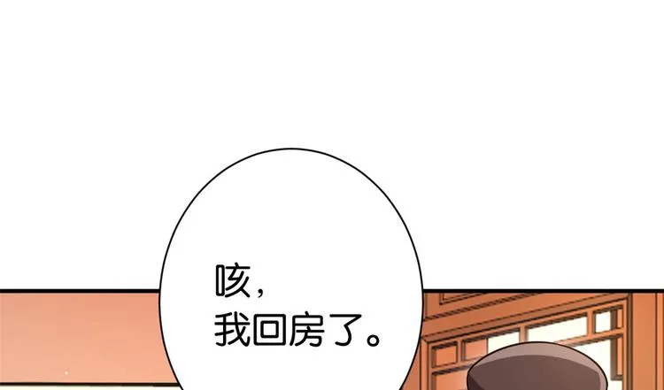 第13话 送你回来的人什么身份 第97页