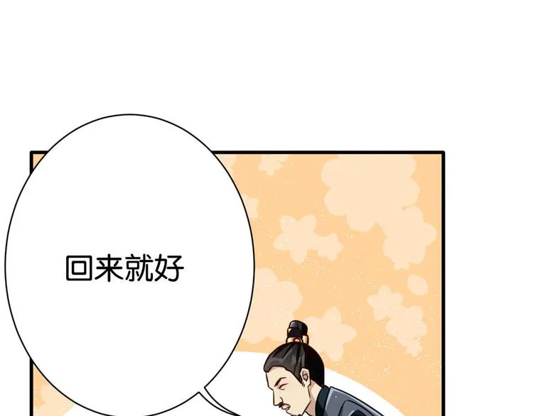 第14话 我这样的人不该娶妻 第15页