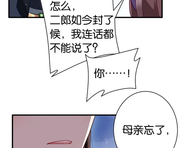 第14话 我这样的人不该娶妻 第33页