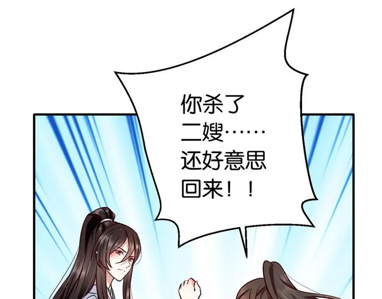 第14话 我这样的人不该娶妻 第43页