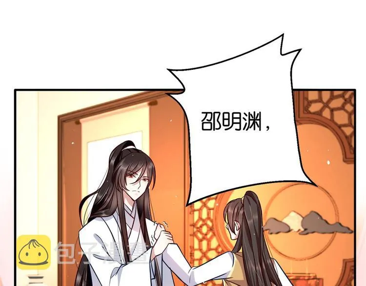 第14话 我这样的人不该娶妻 第49页