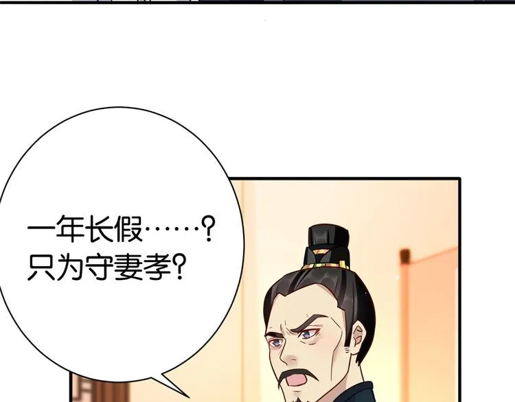 第14话 我这样的人不该娶妻 第59页