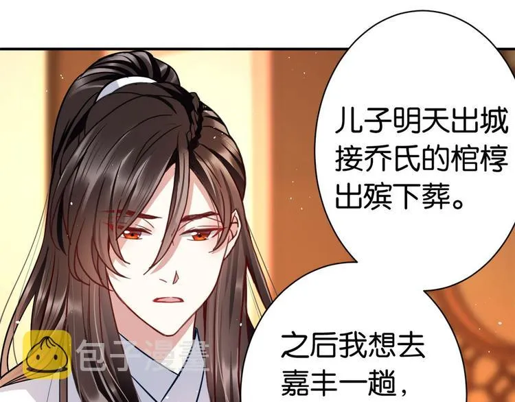 第14话 我这样的人不该娶妻 第61页