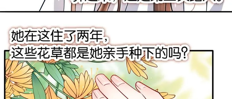 第14话 我这样的人不该娶妻 第74页
