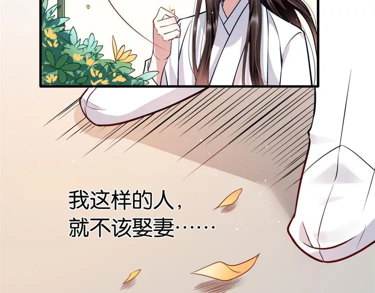 第14话 我这样的人不该娶妻 第81页