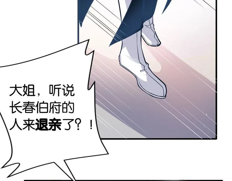 第14话 我这样的人不该娶妻 第87页