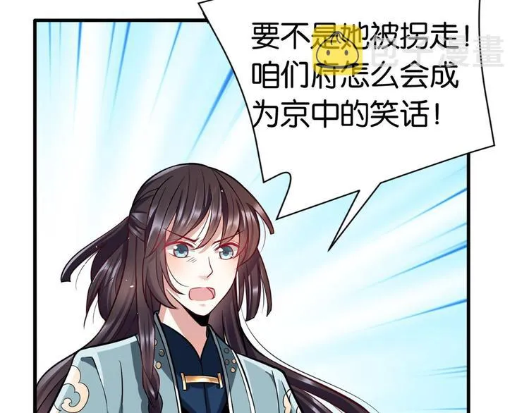 第14话 我这样的人不该娶妻 第101页