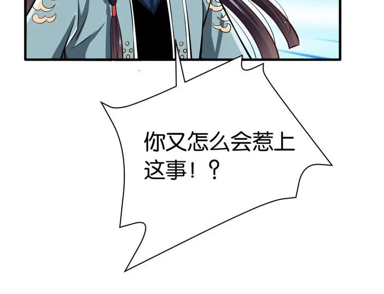 第14话 我这样的人不该娶妻 第102页