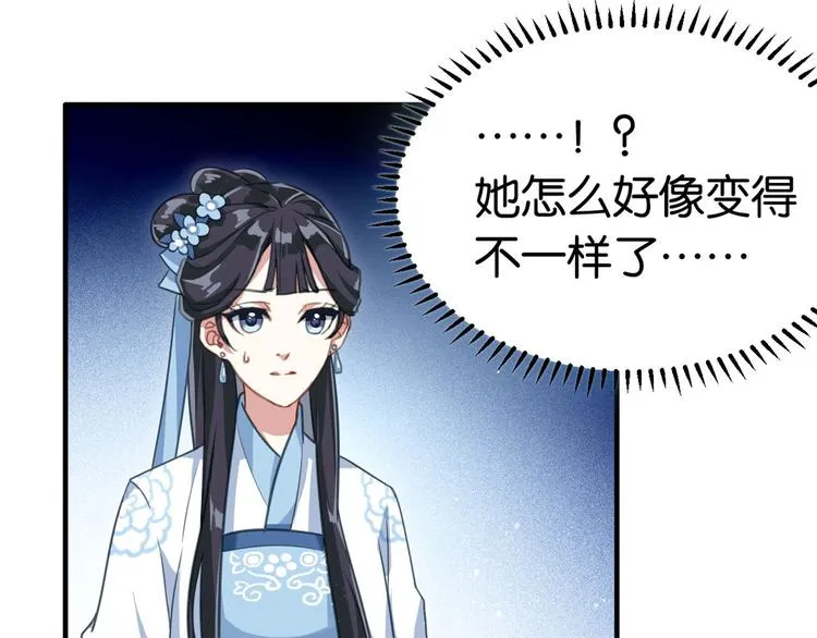 第15话 她好像变得不一样了 第28页