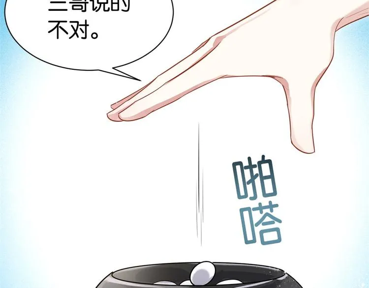 第15话 她好像变得不一样了 第33页