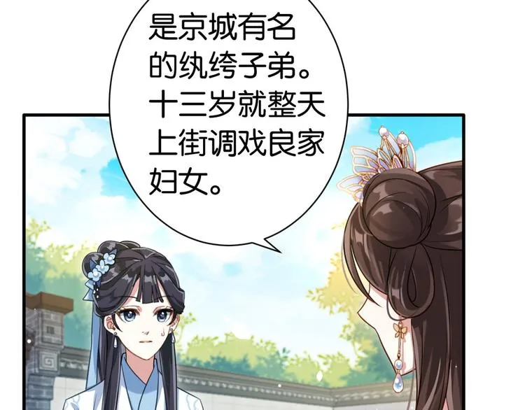 第15话 她好像变得不一样了 第44页